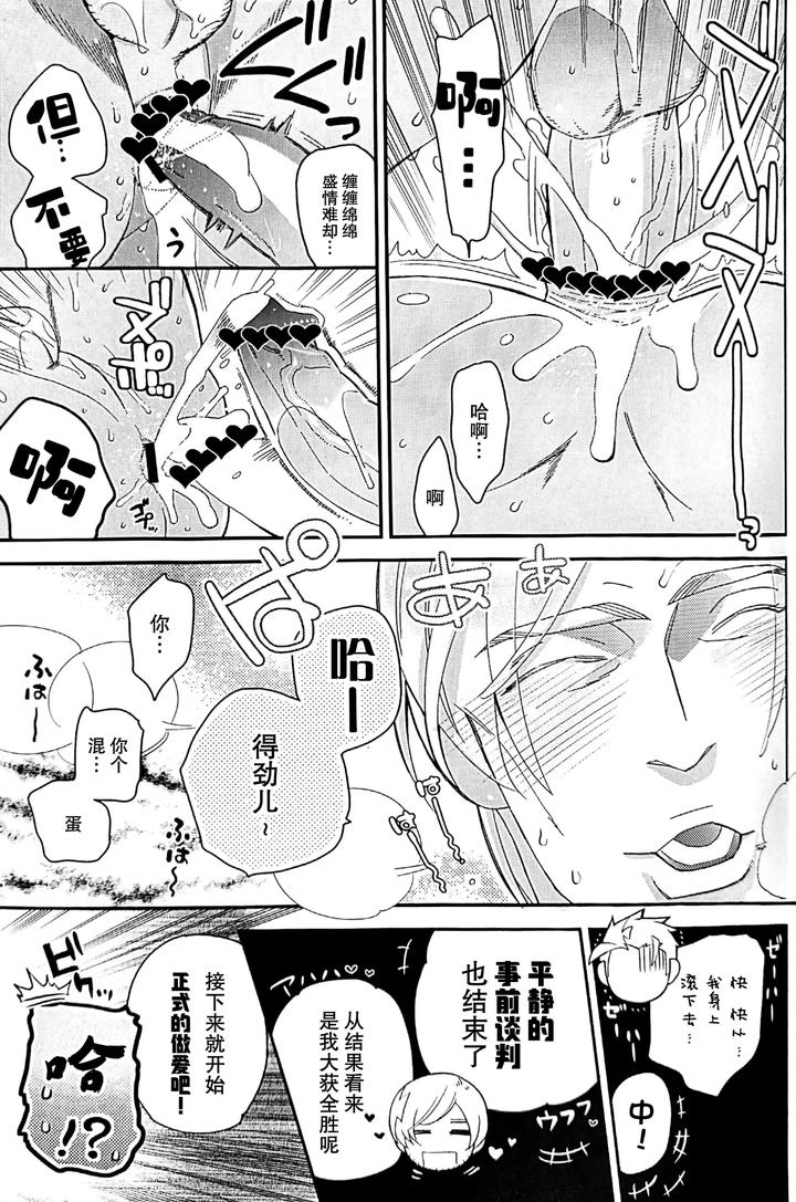 Devil May Cry Dj – Kissing Dependence by Folgore, TOMMY (Gantai Higemania, Tomita) [Chn] page 27