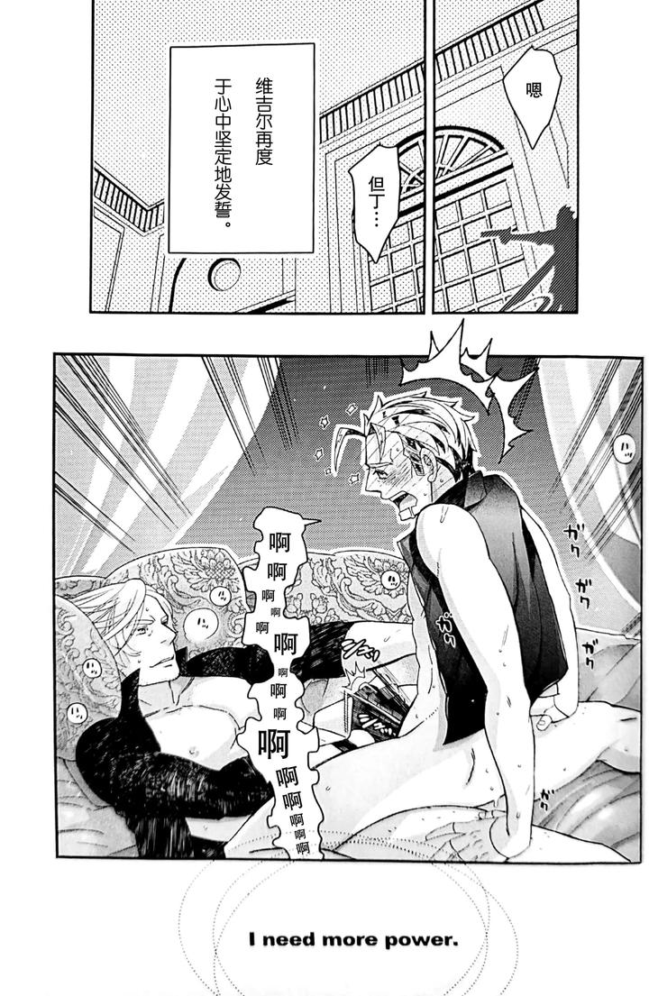 Devil May Cry Dj – Kissing Dependence by Folgore, TOMMY (Gantai Higemania, Tomita) [Chn] page 29