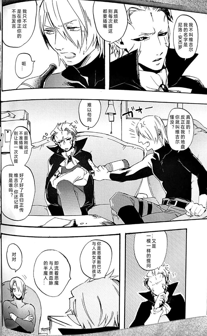 Devil May Cry Dj – Kissing Dependence by Folgore, TOMMY (Gantai Higemania, Tomita) [Chn] page 32