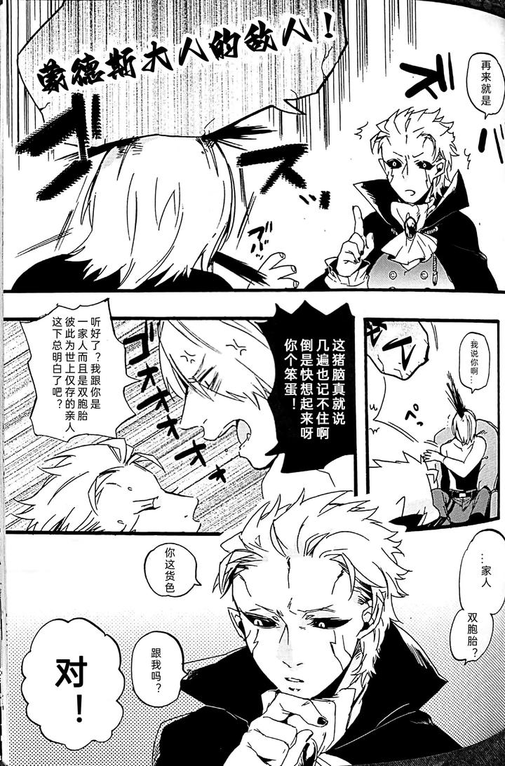 Devil May Cry Dj – Kissing Dependence by Folgore, TOMMY (Gantai Higemania, Tomita) [Chn] page 33