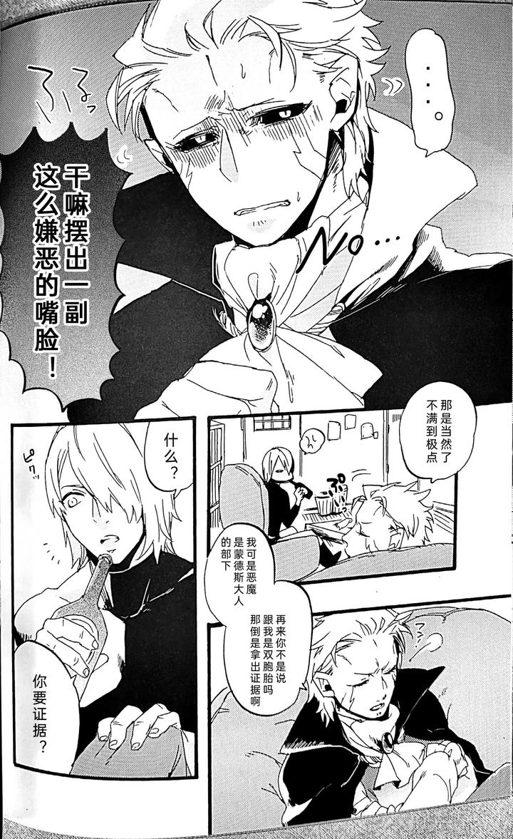 Devil May Cry Dj – Kissing Dependence by Folgore, TOMMY (Gantai Higemania, Tomita) [Chn] page 34