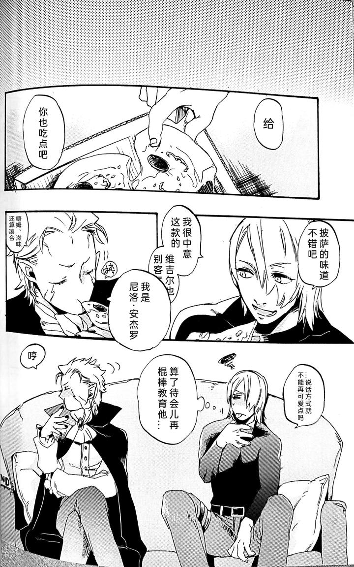 Devil May Cry Dj – Kissing Dependence by Folgore, TOMMY (Gantai Higemania, Tomita) [Chn] page 42