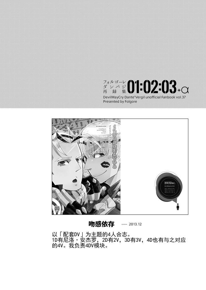 Devil May Cry Dj – Kissing Dependence by Folgore, TOMMY (Gantai Higemania, Tomita) [Chn] page 48