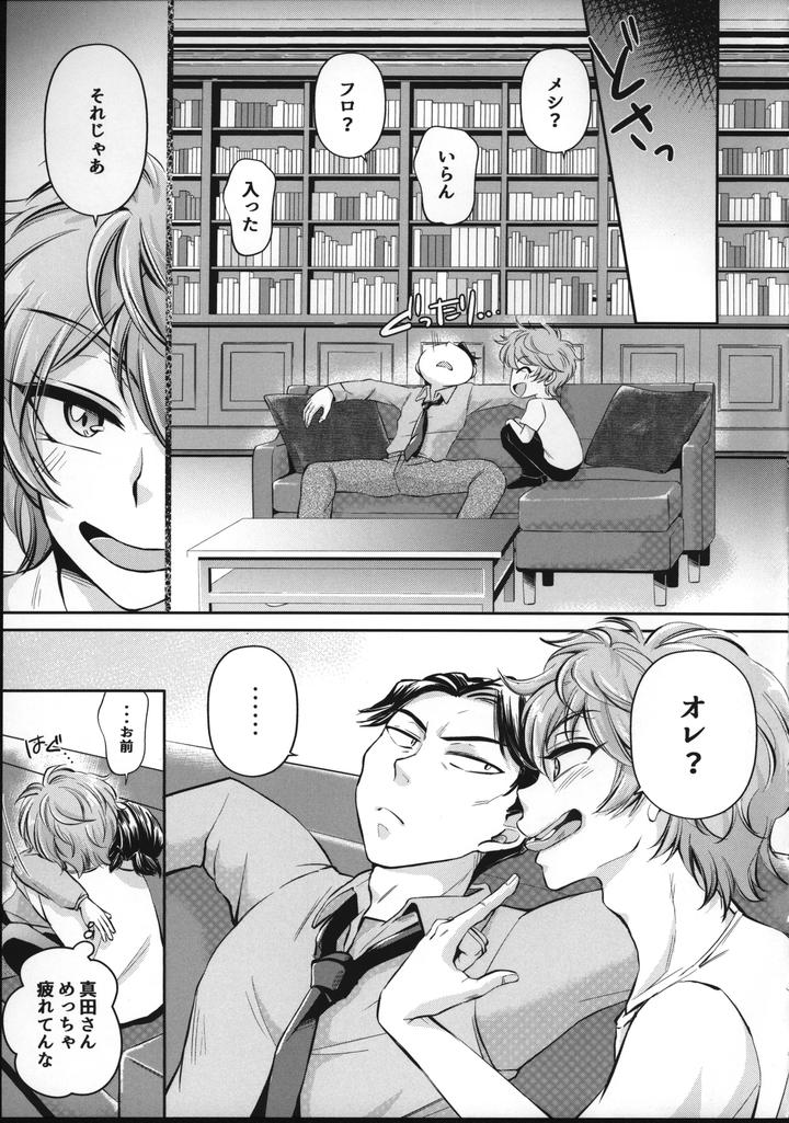 Pretty Rhythm Dj – Love? Business? A mixed mix! Hugs and love, enjoy the affair by Wasabi (Hokagemio) [JP] page 6