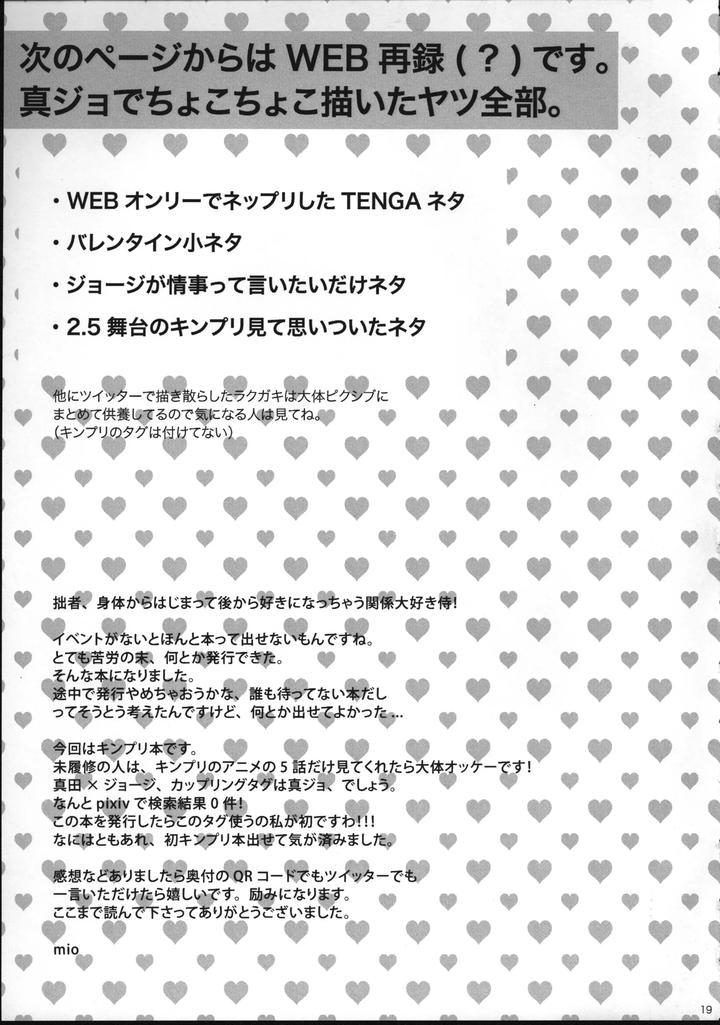 Pretty Rhythm Dj – Love? Business? A mixed mix! Hugs and love, enjoy the affair by Wasabi (Hokagemio) [JP] page 18