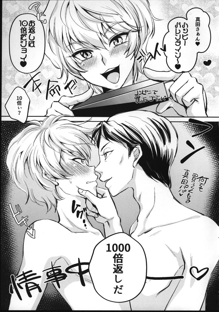 Pretty Rhythm Dj – Love? Business? A mixed mix! Hugs and love, enjoy the affair by Wasabi (Hokagemio) [JP] page 22