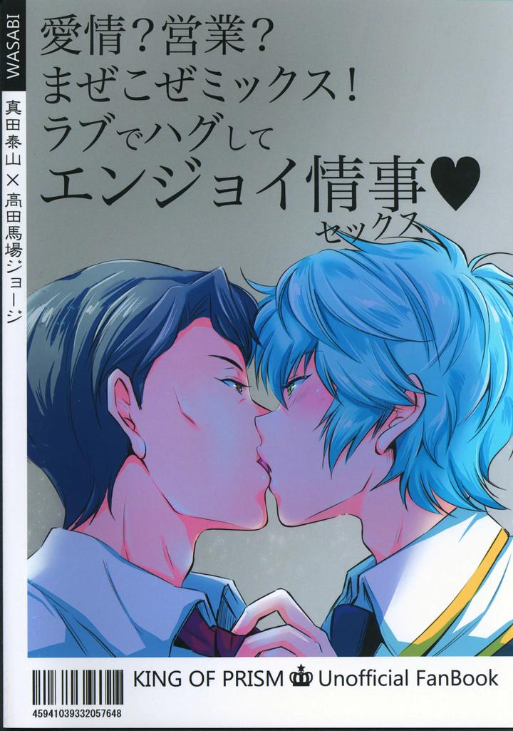 Pretty Rhythm Dj – Love? Business? A mixed mix! Hugs and love, enjoy the affair by Wasabi (Hokagemio) [JP] page 26