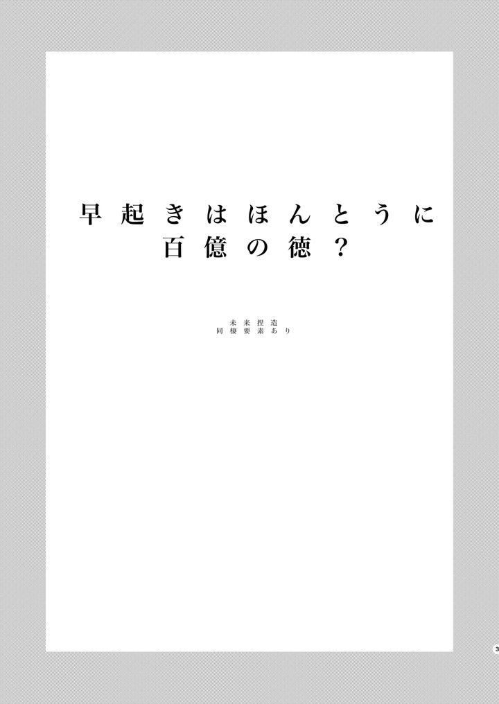 Ensemble Stars! Dj – Is getting up early really worth a billion dollars? by kuzukago(moku) [JP] page 3