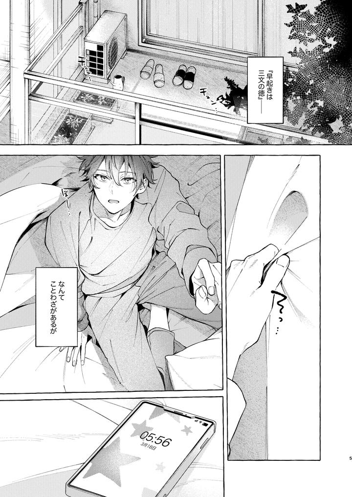 Ensemble Stars! Dj – Is getting up early really worth a billion dollars? by kuzukago(moku) [JP] page 5