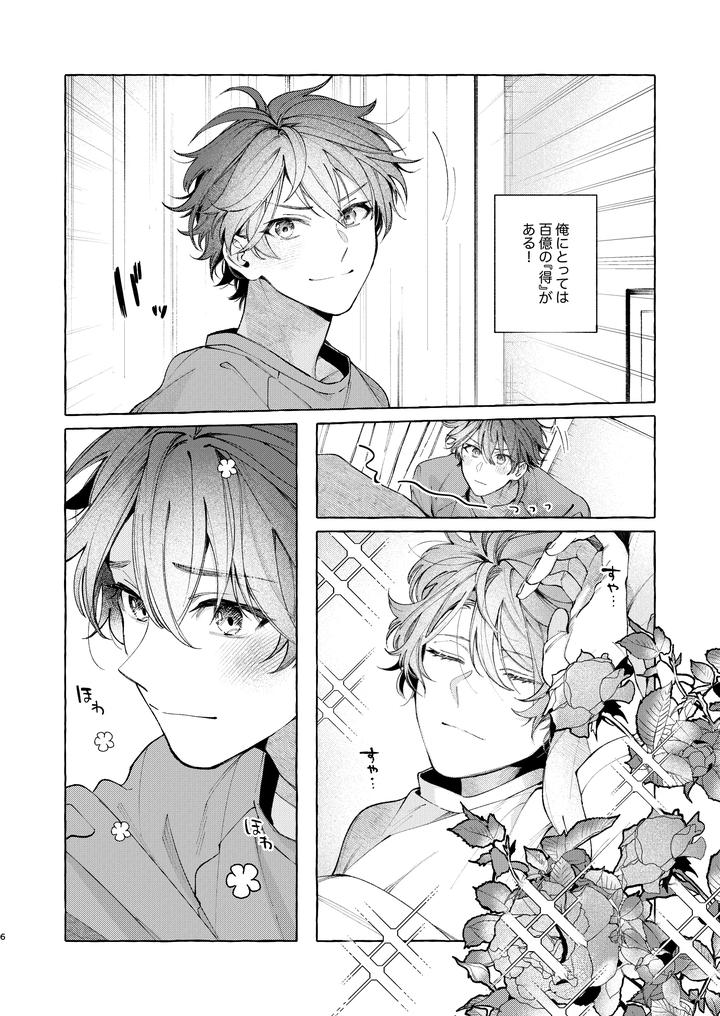 Ensemble Stars! Dj – Is getting up early really worth a billion dollars? by kuzukago(moku) [JP] page 6