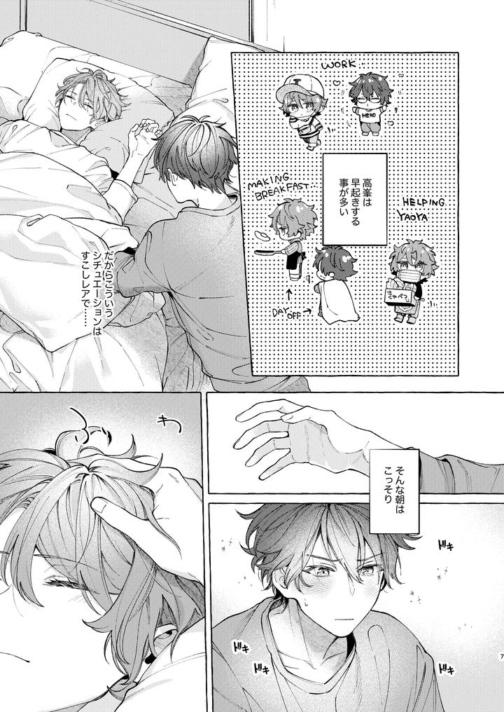 Ensemble Stars! Dj – Is getting up early really worth a billion dollars? by kuzukago(moku) [JP] page 7