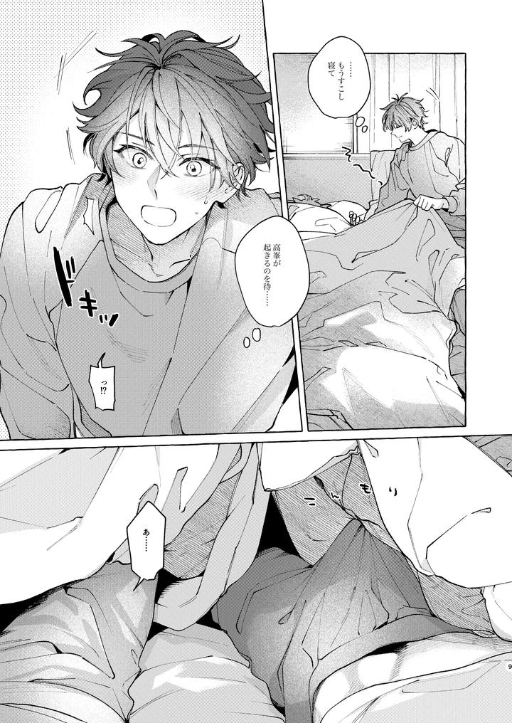 Ensemble Stars! Dj – Is getting up early really worth a billion dollars? by kuzukago(moku) [JP] page 9