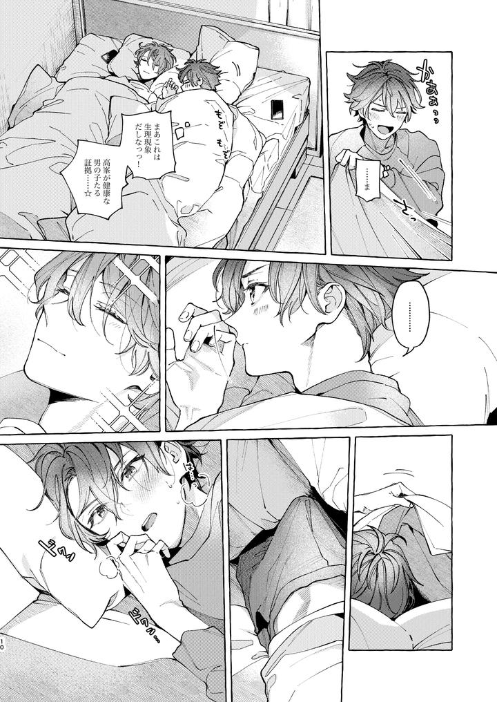 Ensemble Stars! Dj – Is getting up early really worth a billion dollars? by kuzukago(moku) [JP] page 10