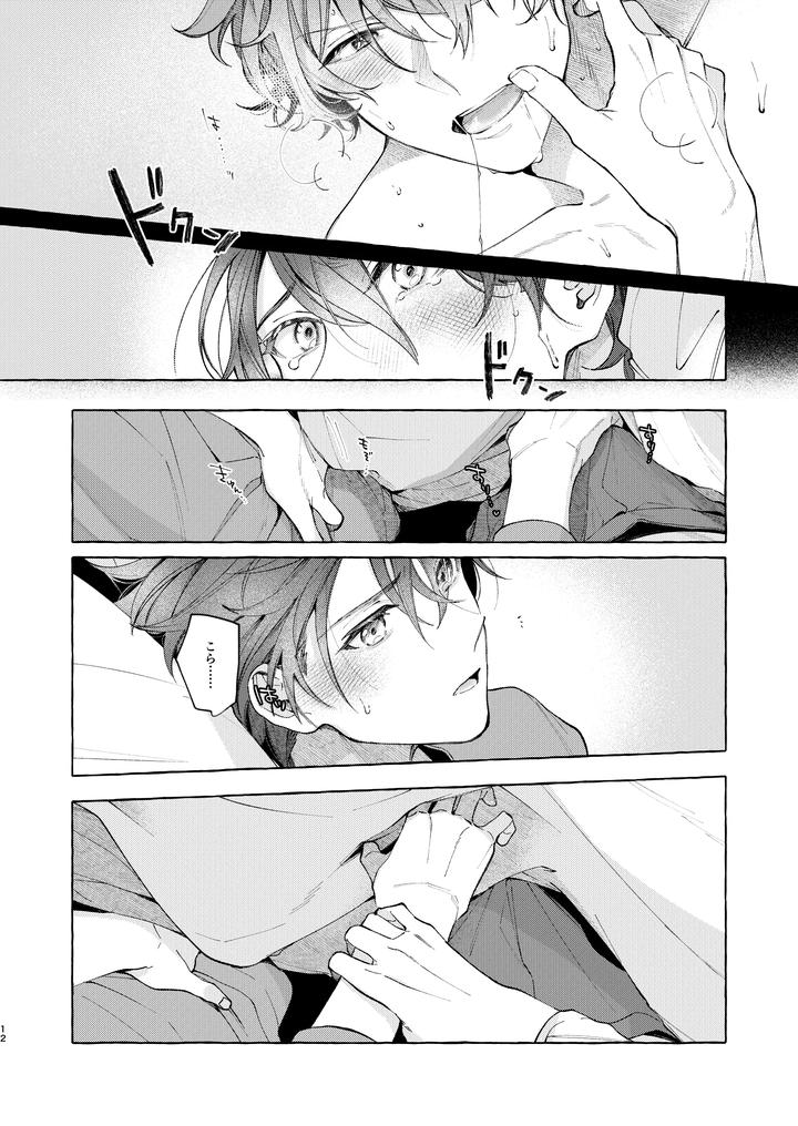 Ensemble Stars! Dj – Is getting up early really worth a billion dollars? by kuzukago(moku) [JP] page 12