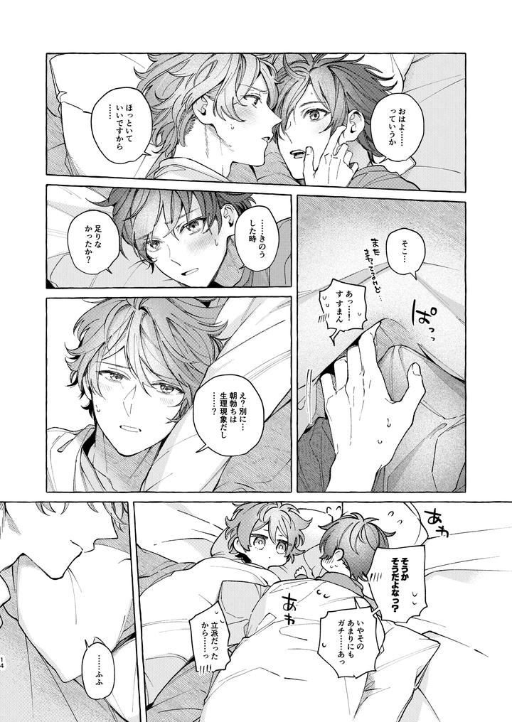 Ensemble Stars! Dj – Is getting up early really worth a billion dollars? by kuzukago(moku) [JP] page 14