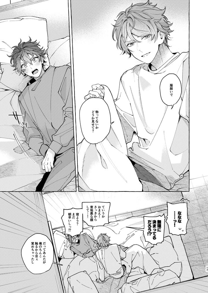 Ensemble Stars! Dj – Is getting up early really worth a billion dollars? by kuzukago(moku) [JP] page 17