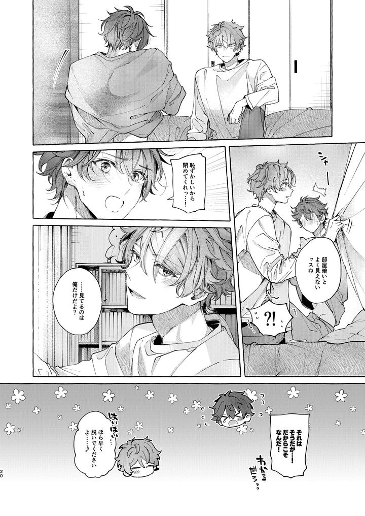 Ensemble Stars! Dj – Is getting up early really worth a billion dollars? by kuzukago(moku) [JP] page 20