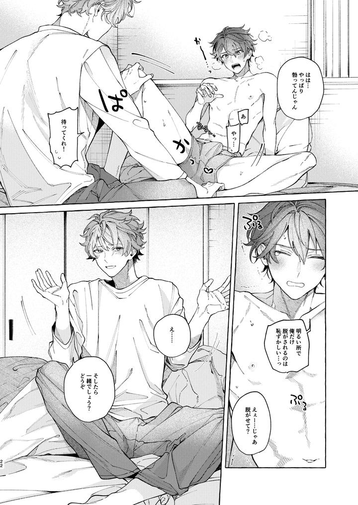 Ensemble Stars! Dj – Is getting up early really worth a billion dollars? by kuzukago(moku) [JP] page 22