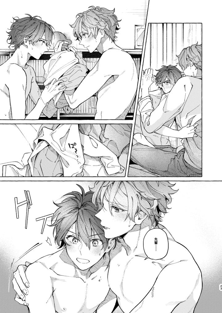 Ensemble Stars! Dj – Is getting up early really worth a billion dollars? by kuzukago(moku) [JP] page 23