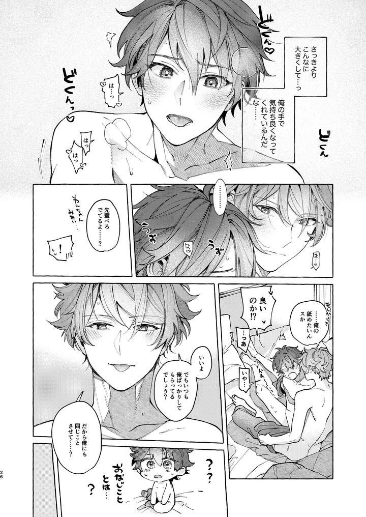 Ensemble Stars! Dj – Is getting up early really worth a billion dollars? by kuzukago(moku) [JP] page 26