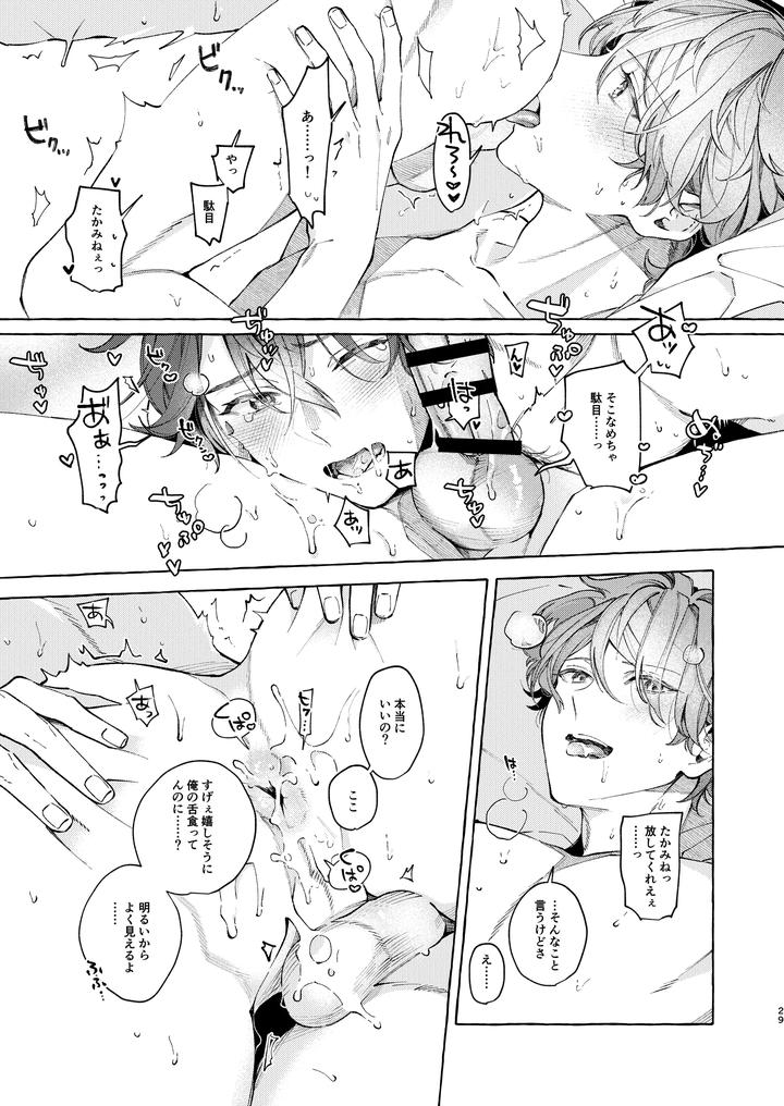 Ensemble Stars! Dj – Is getting up early really worth a billion dollars? by kuzukago(moku) [JP] page 29