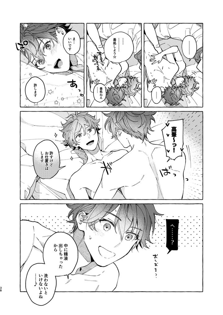 Ensemble Stars! Dj – Is getting up early really worth a billion dollars? by kuzukago(moku) [JP] page 38