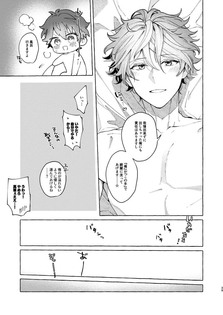 Ensemble Stars! Dj – Is getting up early really worth a billion dollars? by kuzukago(moku) [JP] page 39