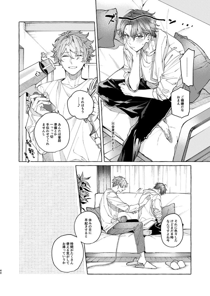 Ensemble Stars! Dj – Is getting up early really worth a billion dollars? by kuzukago(moku) [JP] page 40