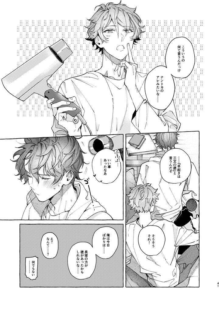 Ensemble Stars! Dj – Is getting up early really worth a billion dollars? by kuzukago(moku) [JP] page 41