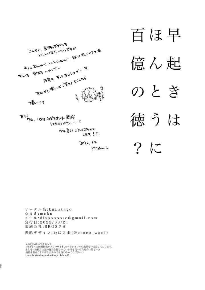 Ensemble Stars! Dj – Is getting up early really worth a billion dollars? by kuzukago(moku) [JP] page 42