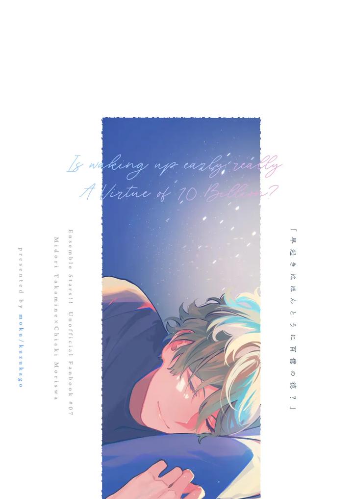 Ensemble Stars! Dj – Is getting up early really worth a billion dollars? by kuzukago(moku) [JP] page 43