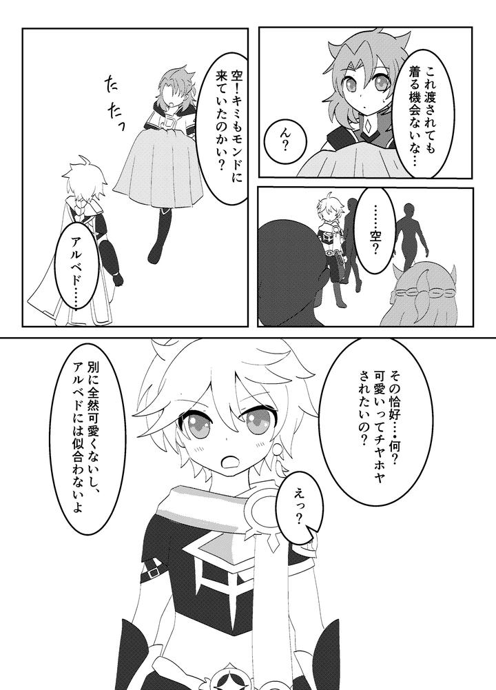 Genshin Impact Dj – White wedding by Obentou Code Saver (Saboten Rotosu) [JP] page 5