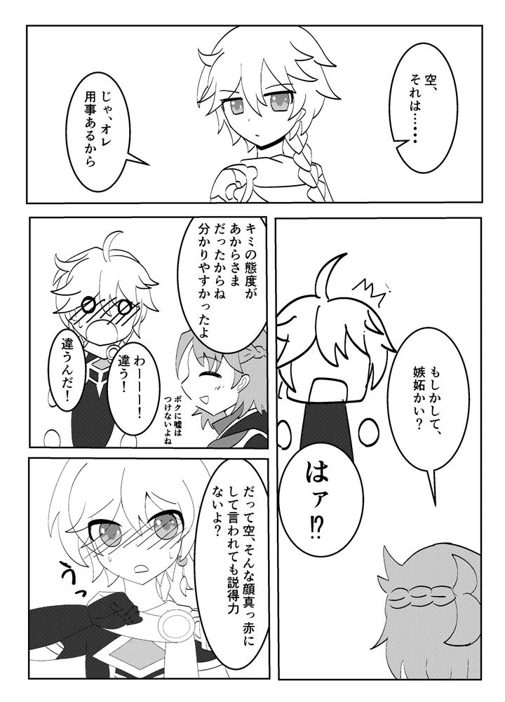 Genshin Impact Dj – White wedding by Obentou Code Saver (Saboten Rotosu) [JP] page 6