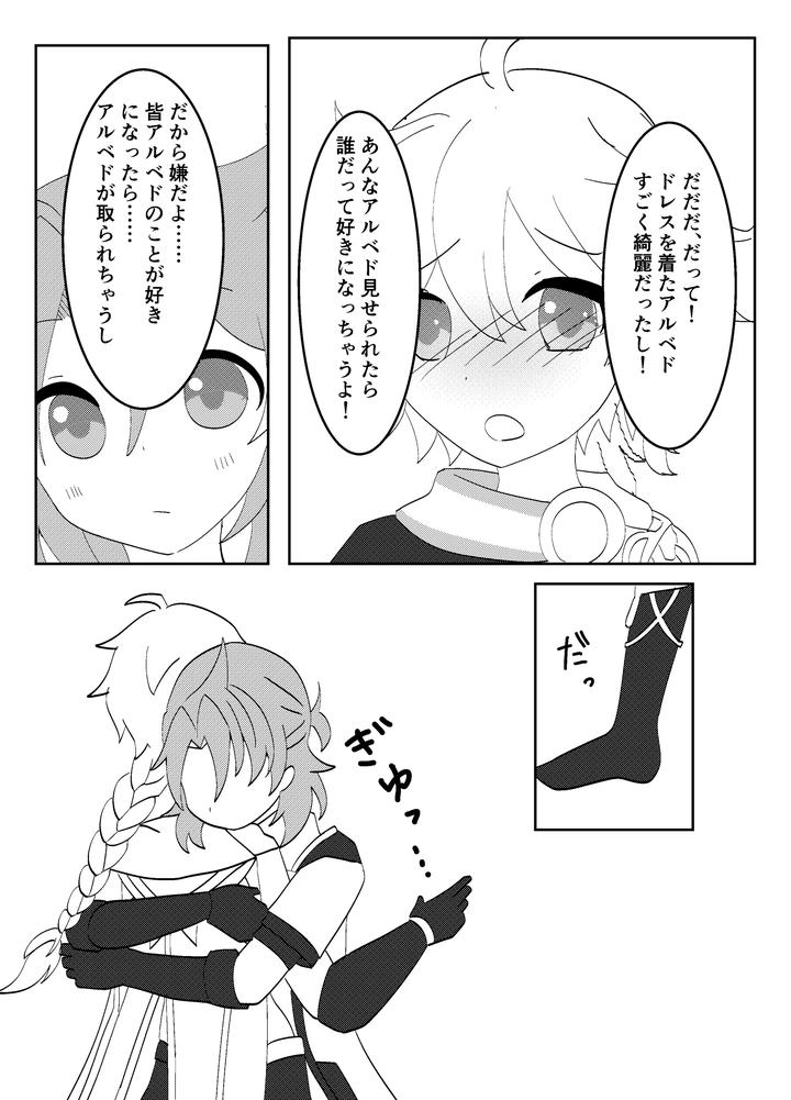 Genshin Impact Dj – White wedding by Obentou Code Saver (Saboten Rotosu) [JP] page 7