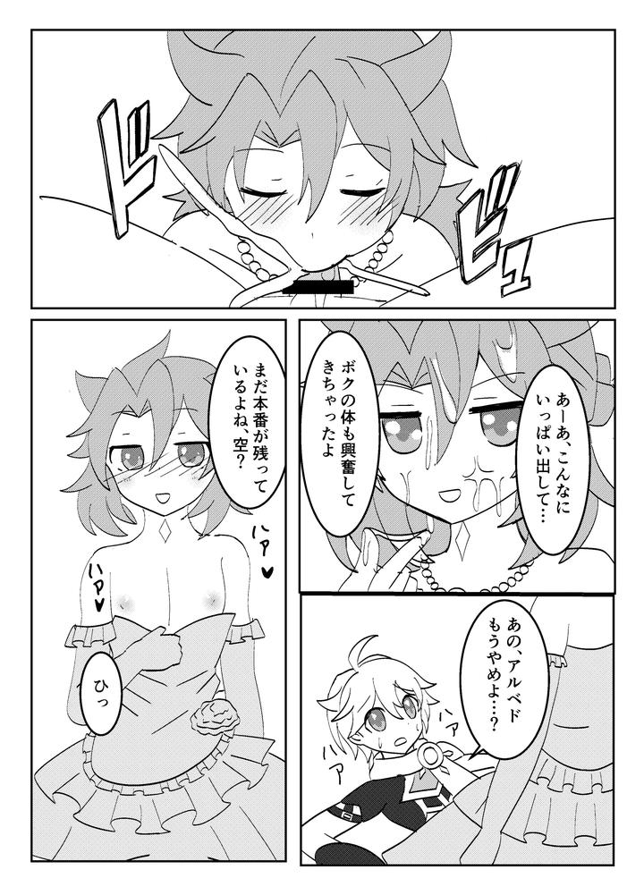 Genshin Impact Dj – White wedding by Obentou Code Saver (Saboten Rotosu) [JP] page 16