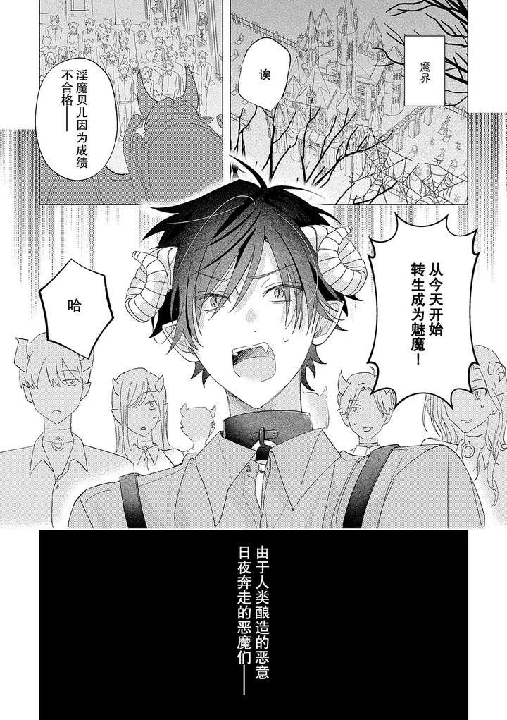 The innocent succubus doesn’t want to become a female by Akita Akimomo [Chn] page 3