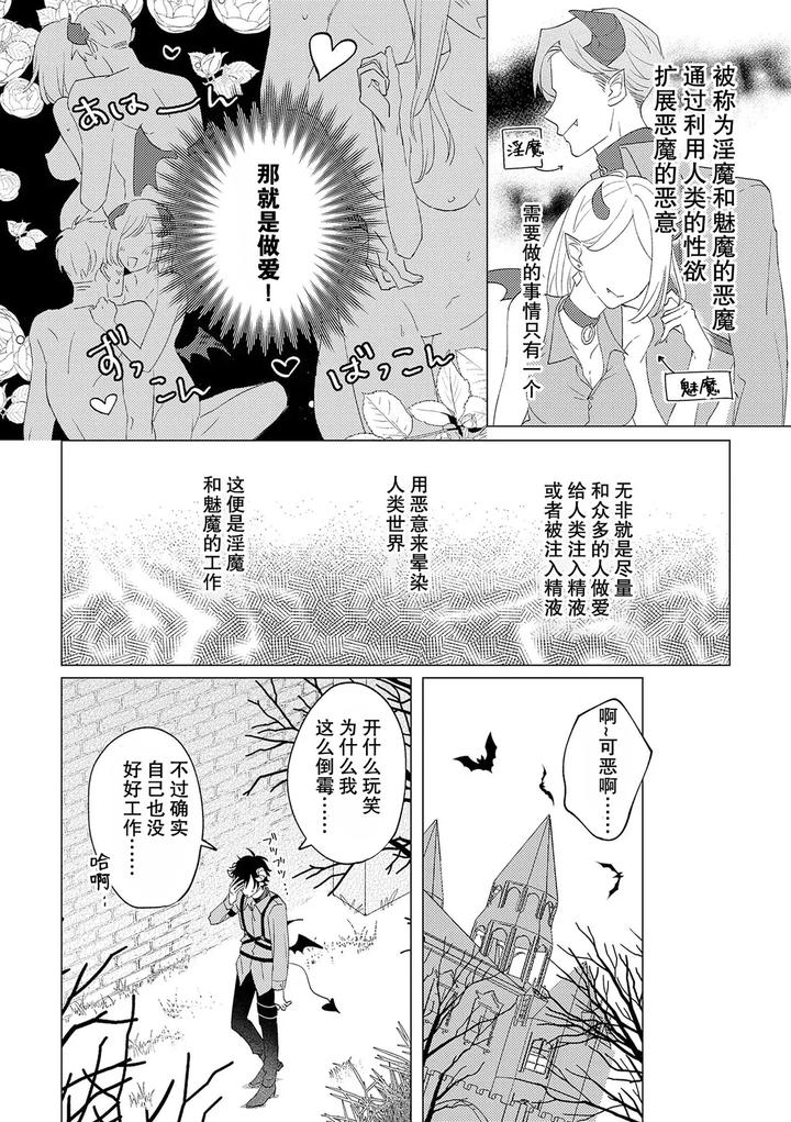 The innocent succubus doesn’t want to become a female by Akita Akimomo [Chn] page 4