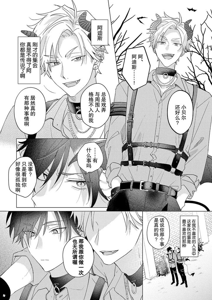 The innocent succubus doesn’t want to become a female by Akita Akimomo [Chn] page 8