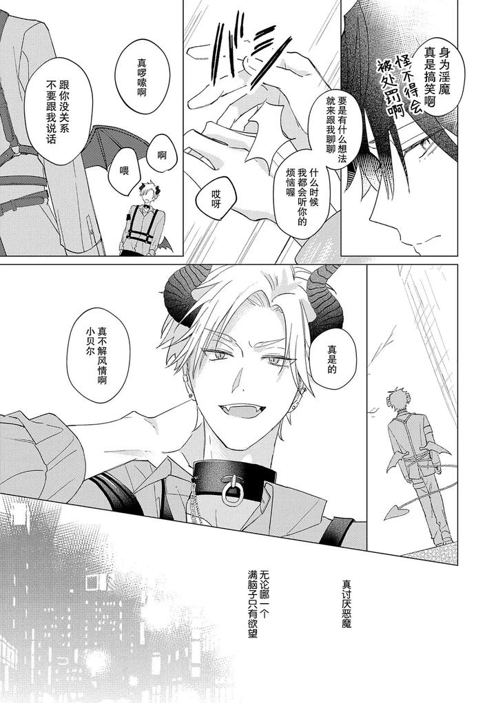 The innocent succubus doesn’t want to become a female by Akita Akimomo [Chn] page 9