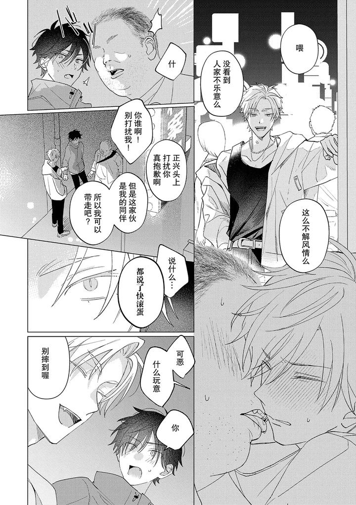 The innocent succubus doesn’t want to become a female by Akita Akimomo [Chn] page 12