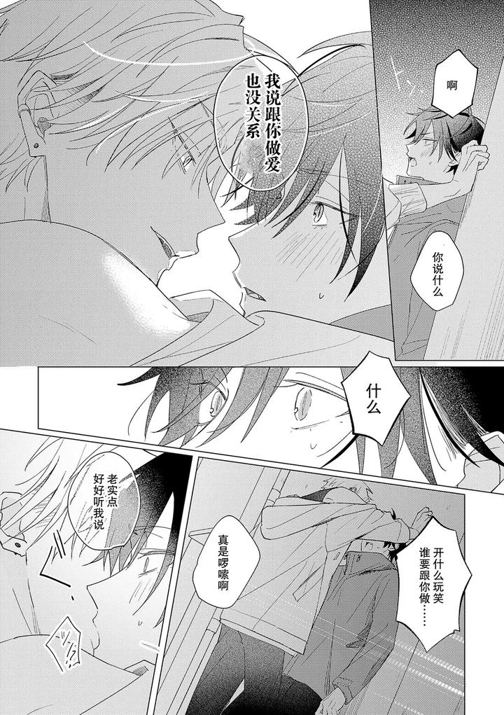 The innocent succubus doesn’t want to become a female by Akita Akimomo [Chn] page 14