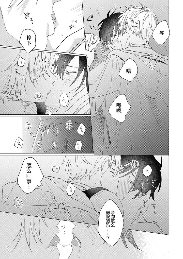 The innocent succubus doesn’t want to become a female by Akita Akimomo [Chn] page 15