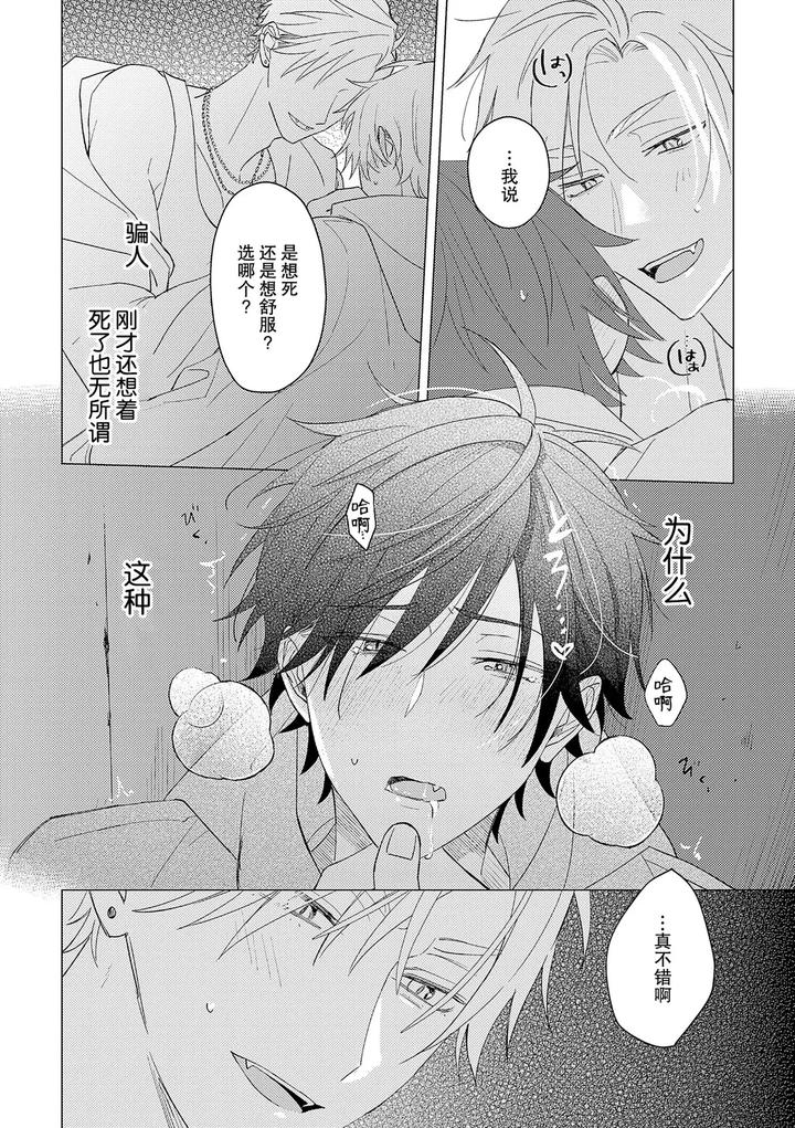 The innocent succubus doesn’t want to become a female by Akita Akimomo [Chn] page 16