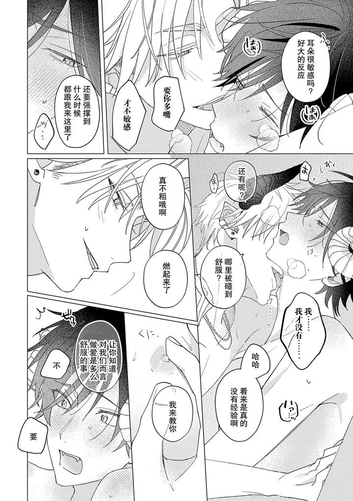 The innocent succubus doesn’t want to become a female by Akita Akimomo [Chn] page 18