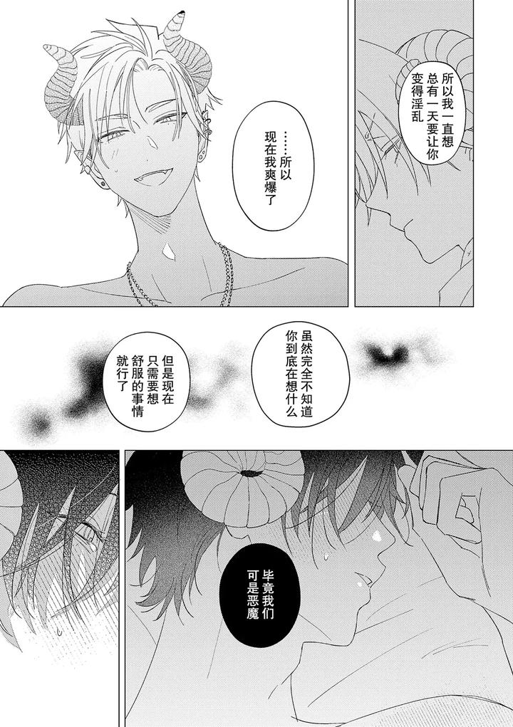 The innocent succubus doesn’t want to become a female by Akita Akimomo [Chn] page 23