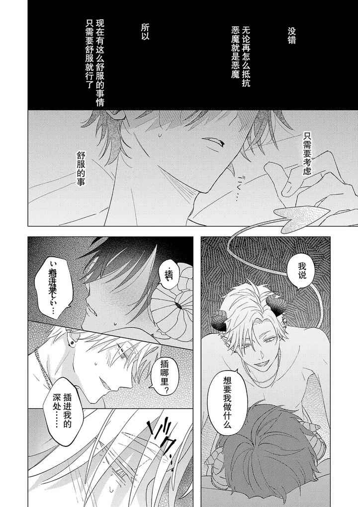 The innocent succubus doesn’t want to become a female by Akita Akimomo [Chn] page 24