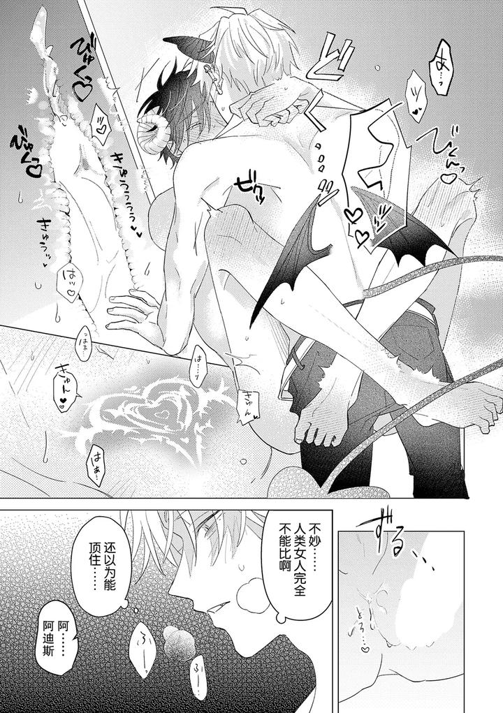 The innocent succubus doesn’t want to become a female by Akita Akimomo [Chn] page 29