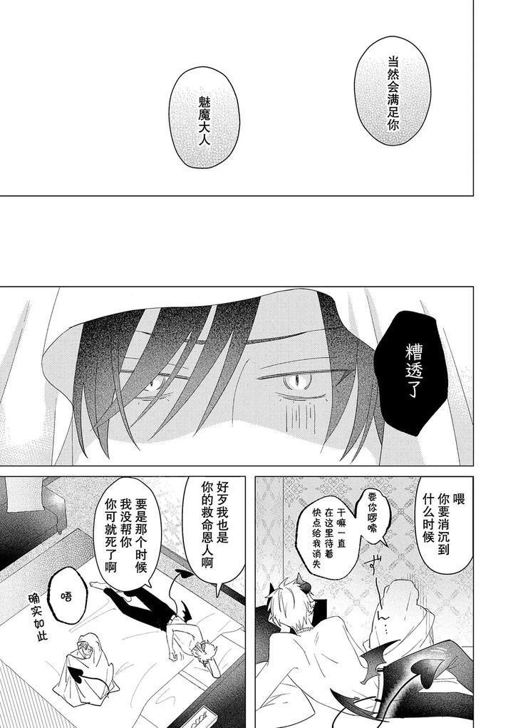 The innocent succubus doesn’t want to become a female by Akita Akimomo [Chn] page 31