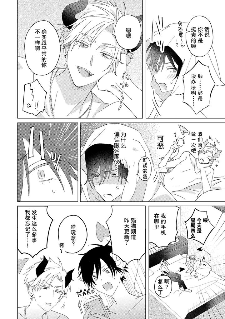 The innocent succubus doesn’t want to become a female by Akita Akimomo [Chn] page 32