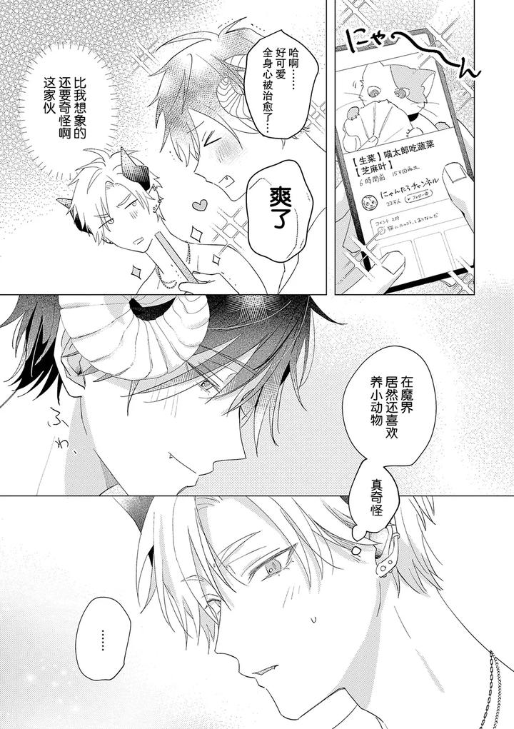 The innocent succubus doesn’t want to become a female by Akita Akimomo [Chn] page 33